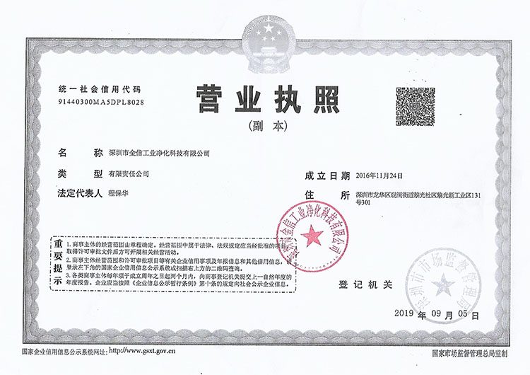 金信工業(yè)營業(yè)執(zhí)照